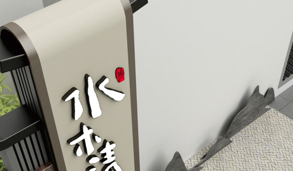 標識設計作品案例展示