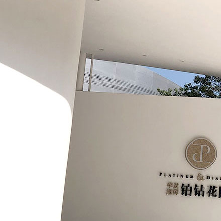 酒店標(biāo)識策劃公司設(shè)計(jì)