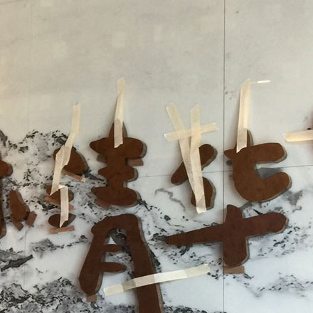 三明亞克力戶外標識牌設計