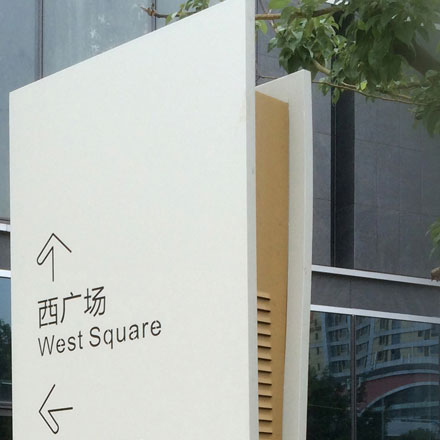 標識制作作品案例展示